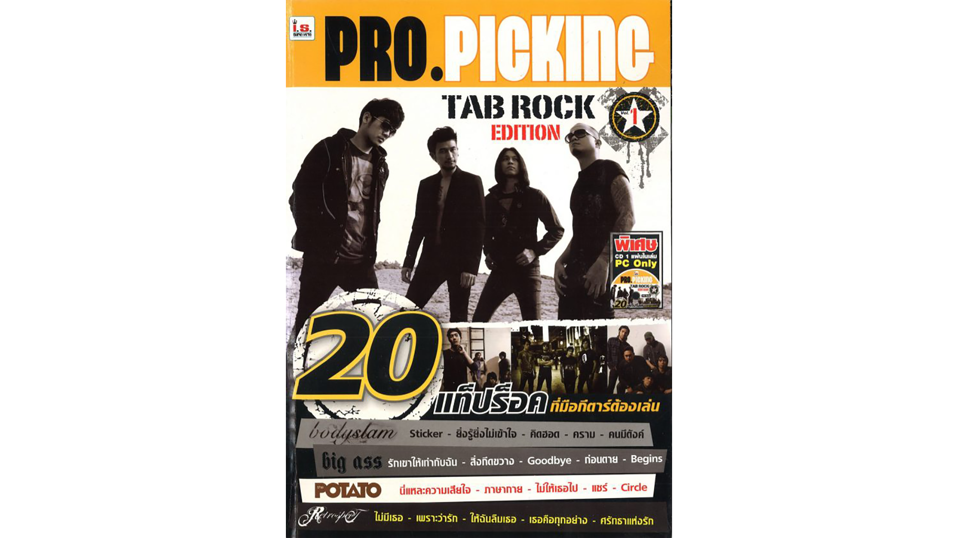 pro-picking-tab-rock